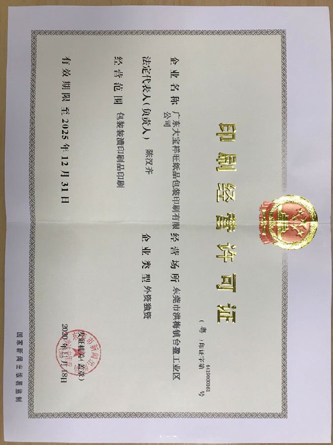 Printing business license.jpg